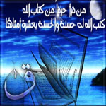 هجر القــــــــــــرآن هجر القــــــــــــرآن
