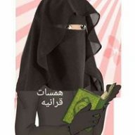 همسات قرانيه