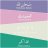 ندية الغروب