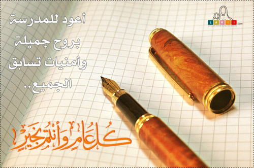 كل عام وانتم بخير