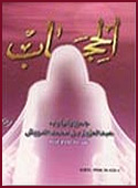 كتاب الحجاب باللغة الإنجليزية