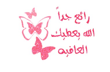 :  ImageUploadedByمنتديات لكي1458589645.719248.jpg
: 394
:  17.5 