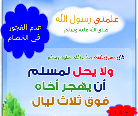 :  عدم  الخصام.png
: 6855
:  167.5 