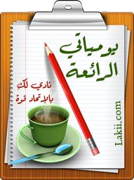 :  AmSalah_Yaomeaat1.png
: 516
:  60.8 