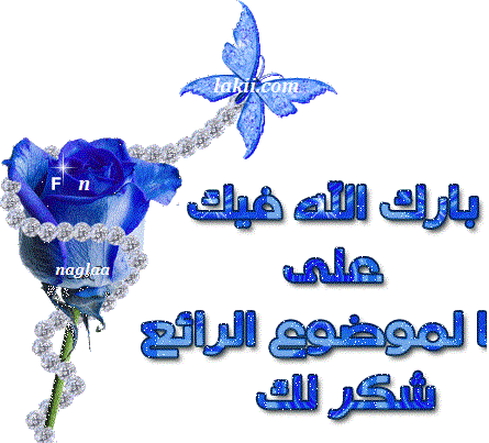 :  بارك الله فيك عل&#.gif
: 1501
:  42.6 