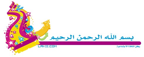 :  ImageUploadedByمنتديات لكي1357563395.693537.jpg
: 2186
:  22.5 