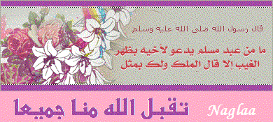 :  ما من عبد يدعوا ل&.gif
: 81802
:  30.4 