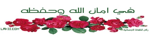 :  ImageUploadedByمنتديات لكي1363523851.539220.jpg
: 898
:  21.0 