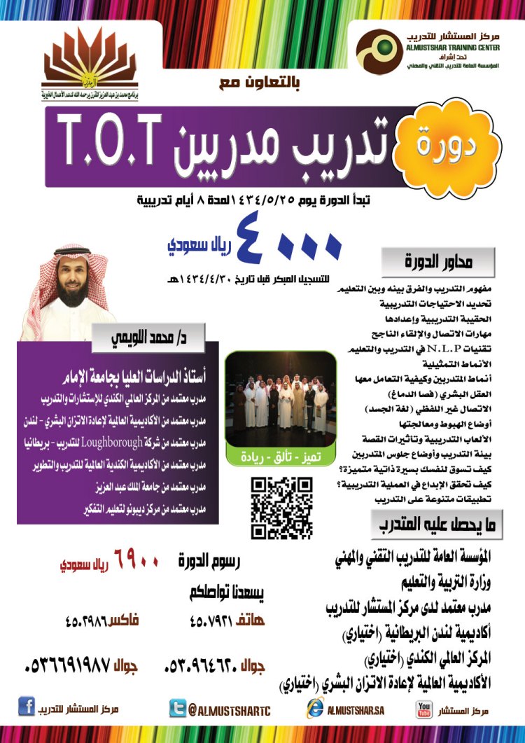 :  تدريب-مدربين_2013(1).jpg
: 1733
:  181.1 