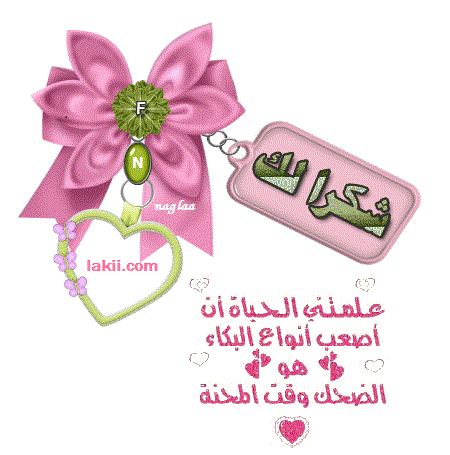 :  شكرا لك علمتنى ا&#.gif
: 3739
:  38.1 