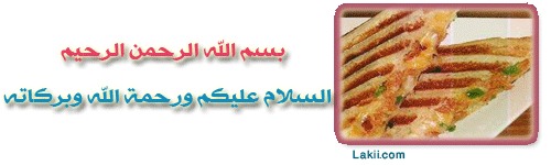 :  ImageUploadedByمنتديات لكي1369237218.715262.jpg
: 3387
:  22.9 