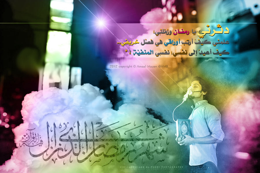 :  دثرني يا رمضان 2012.jpg
: 1003
:  145.7 