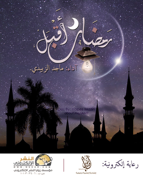 :  رمضان أقبل 000.jpg
: 1597
:  154.6 