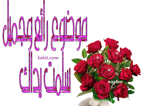 :  موضوع جميل سلمت &#.gif
: 1688
:  48.4 