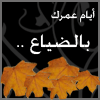 الـهـنـوف..