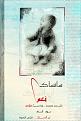 نعم....سأنساكـ